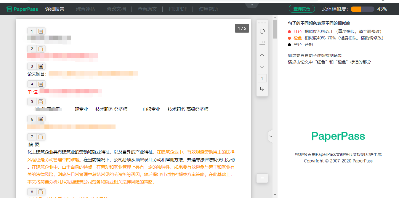 PaperPass论文查重